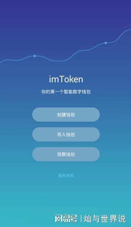 聊聊imtoken钱包官方应用功能全面且安全，界面设计超贴心