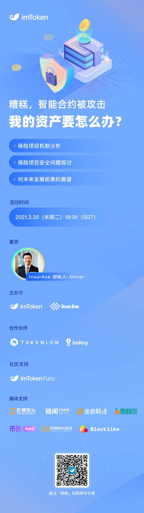 通过imToken官方渠道接触区块链投资，加入社区交流心得很关键