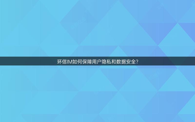 im钱包官网版：隐私保护与数据存储，为用户筑牢安全防线