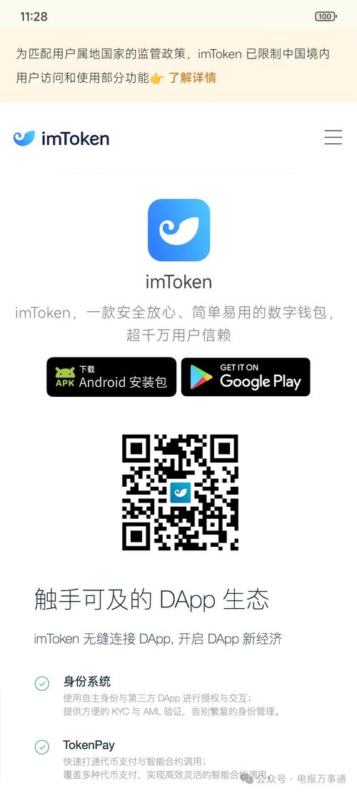 imtoken钱包下载_从官网获取imtoken钱包最新版的常见问题解答_壹钱包官网电脑版