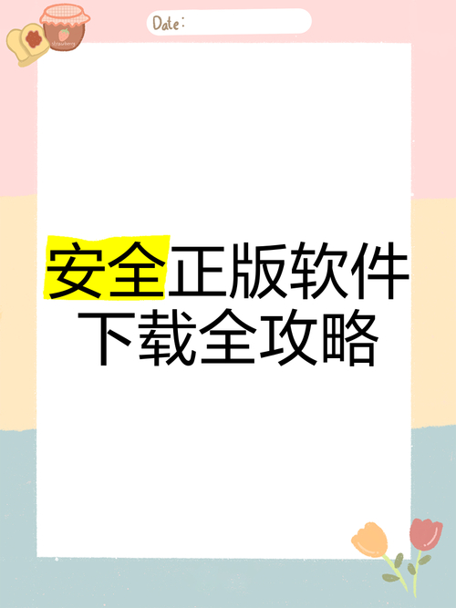 下载资料要确保完整性与安全性，选正规平台很重要